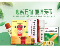 云南白藥加盟
